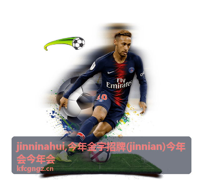 jinninahui 今年金字招牌信息关注封面